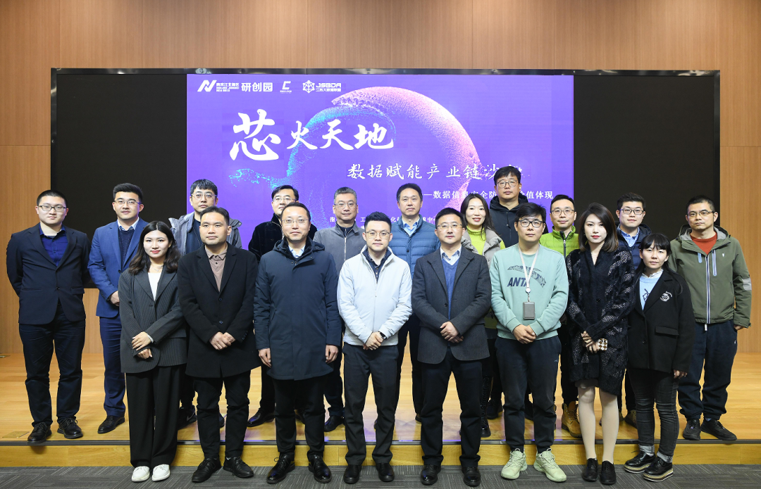 “芯火天地”数据赋能产业链沙龙顺利举办，艾弗森贝博ballbet官网科技集团数智化研究院常务副院长陈海勇出席